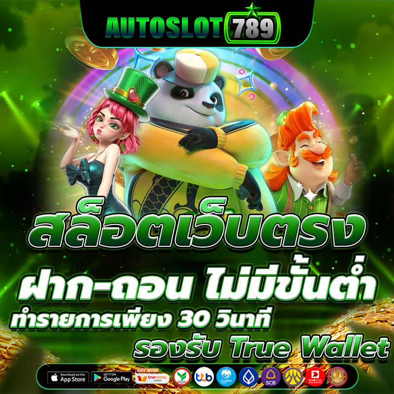 สล็อตเว็บตรง