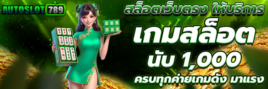 สล็อตเว็บตรง