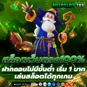 สล็อตเว็บตรง100%